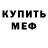 Амфетамин Розовый WereWolf U_U